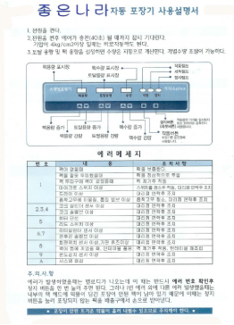 유진포장기 설명서(판매안함)